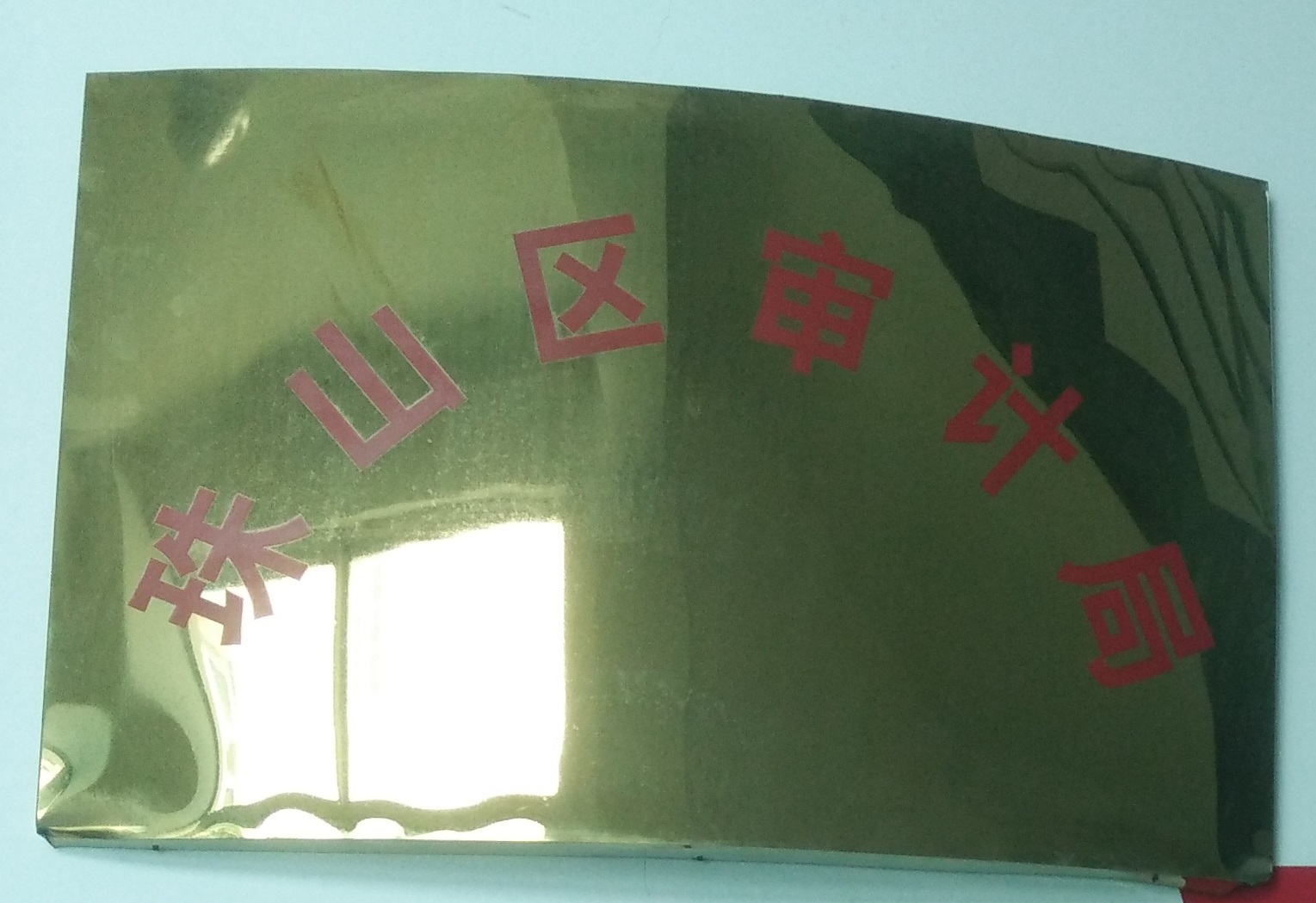 照片