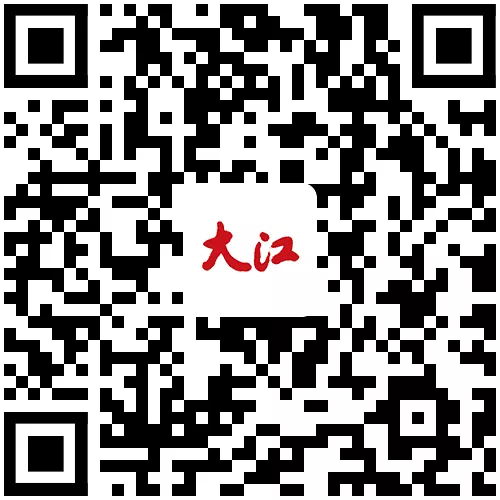 1783040596797453.png 大江新闻客户端二维码 高清.png